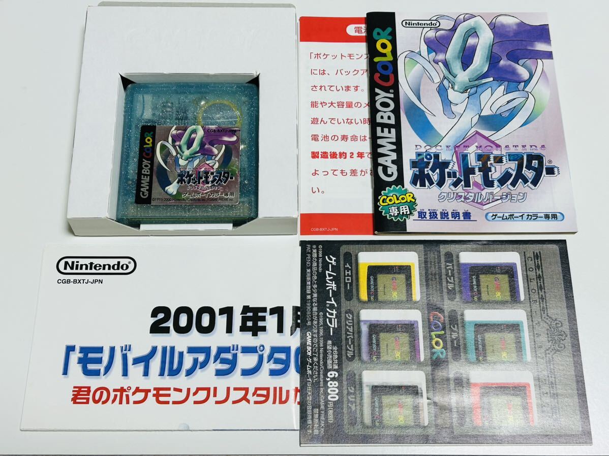 【箱・説明書付き】ポケットモンスター クリスタル バージョン 動作確認済み ゲームボーイカラー ソフトの画像3