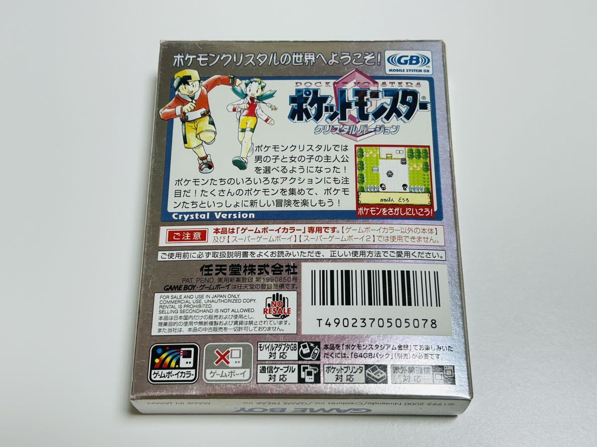 【箱・説明書付き】ポケットモンスター クリスタル バージョン 動作確認済み ゲームボーイカラー ソフトの画像2