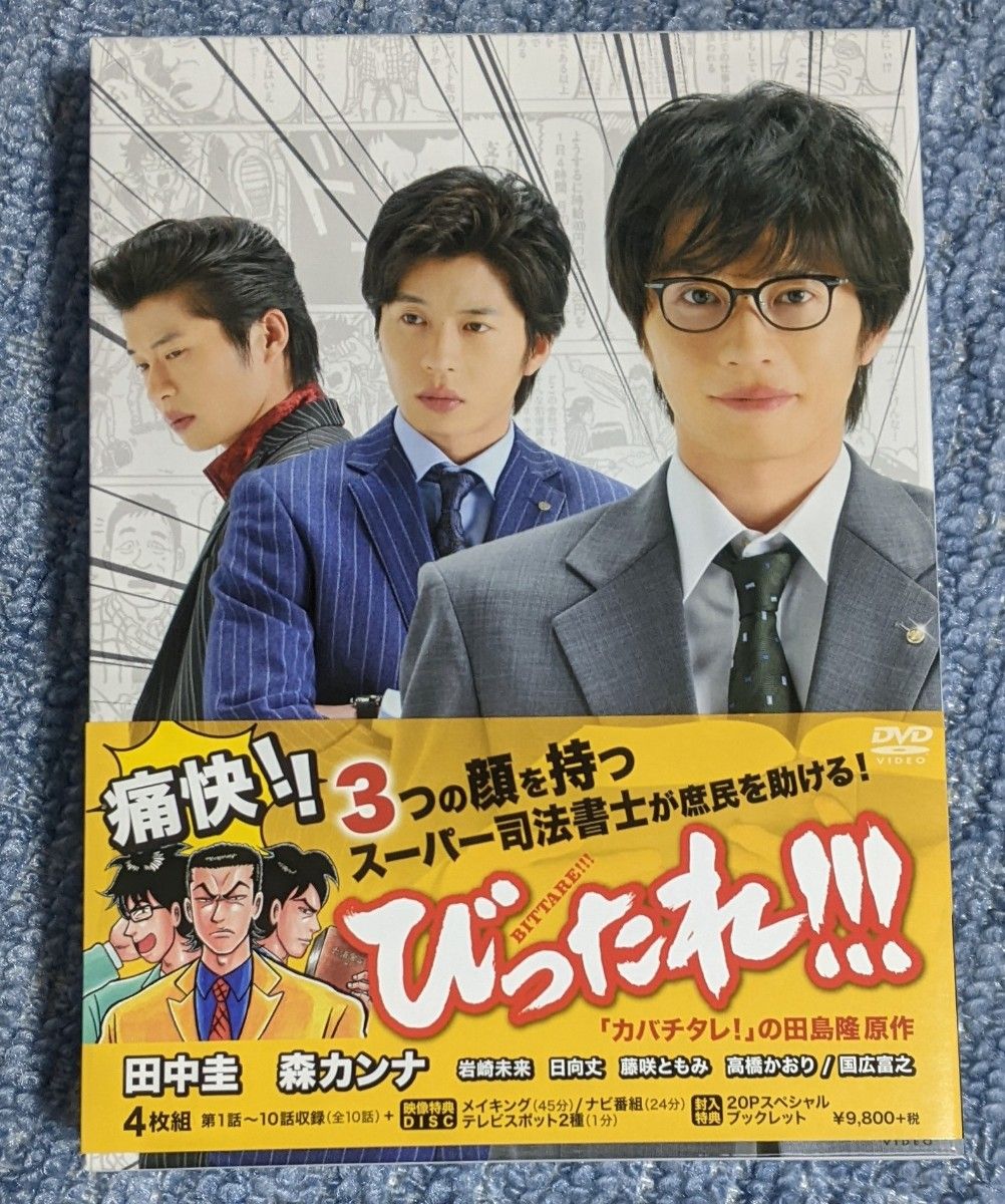 びったれ!!! DVD-BOX〈初回限定生産版・4枚組〉