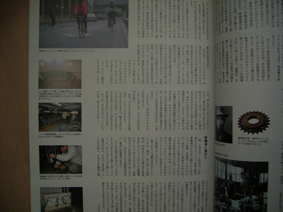 大阪 自転車の町堺を知っているか シマノ工場内部 博物館 ママチャリ天国 BICYCLE NAVI誌 SHIMANOの画像9