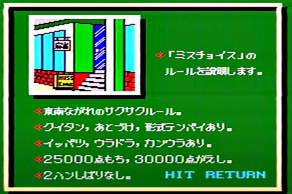 MSX MSX2 『 ぎゅわんぶらあ 自己中心派 』 - GAME ARTS - 保証付_画像7