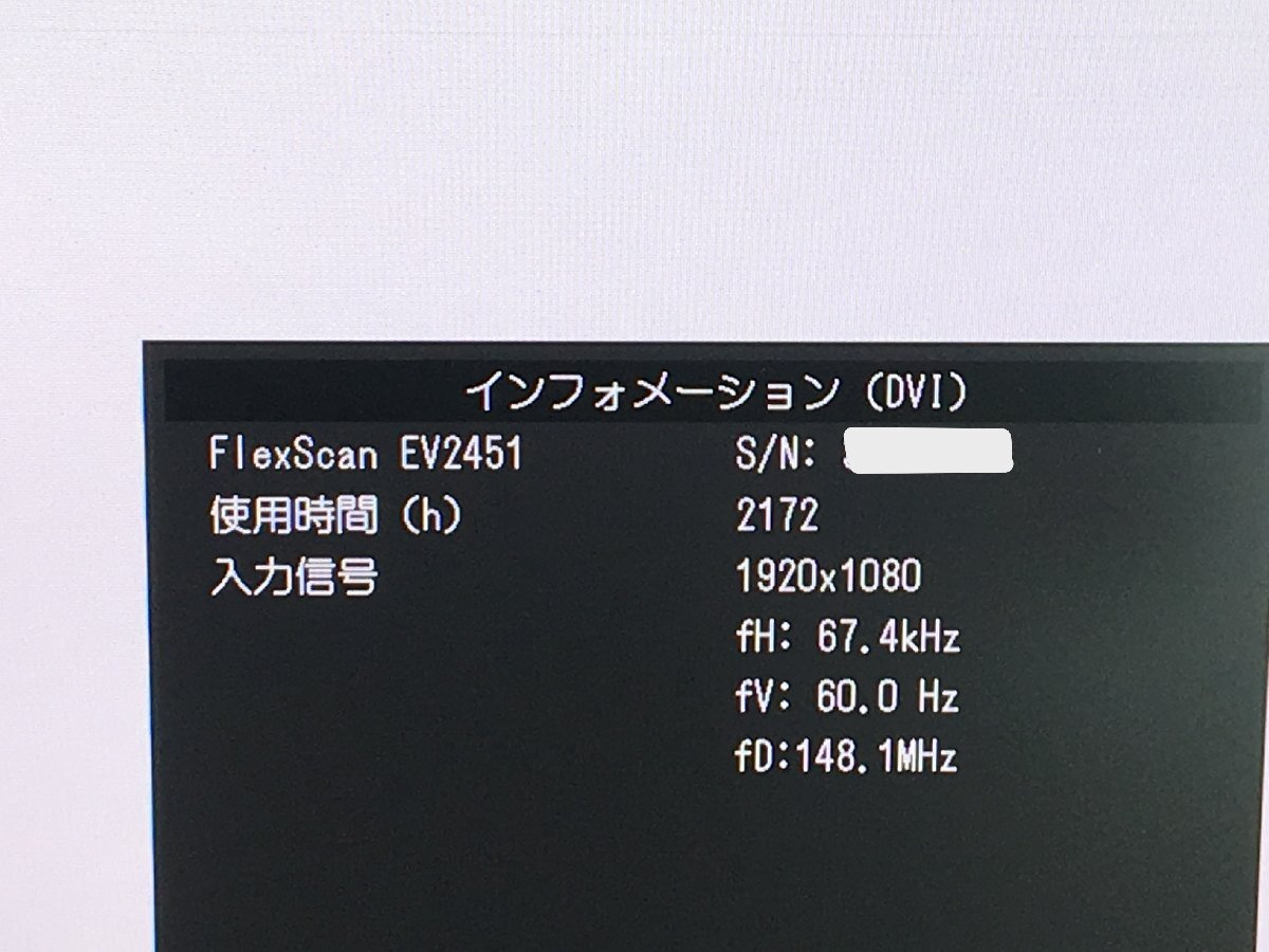 EIZO 23.8 型 液晶モニター FlexScan EV2451 （使用時間:2172H 2908H ） 輝度良い 2019年製 良品 2台まとめ （管：2E-M） の画像5