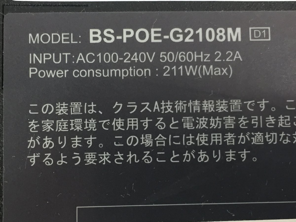 BUFFALO/バッファロー Gigaスイッチ 8ポート BS-POE-G2108M レイヤー2 IEEE 802.3at規格(PoE+)対応 (管２ＦＢ）_画像6