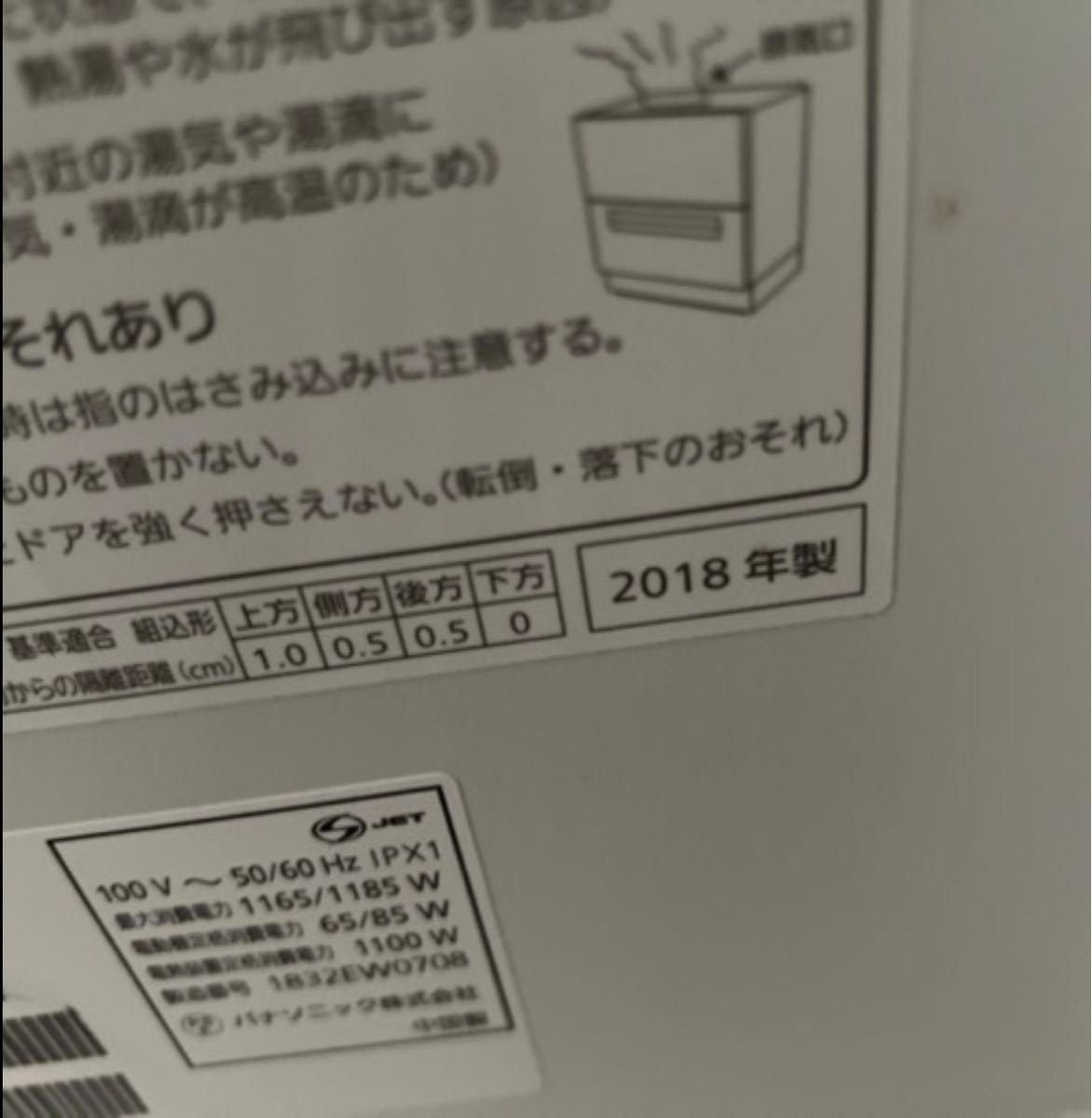 Panasonic パナソニック 食器洗い乾燥機 NP-TA1 2018年製　稼動品