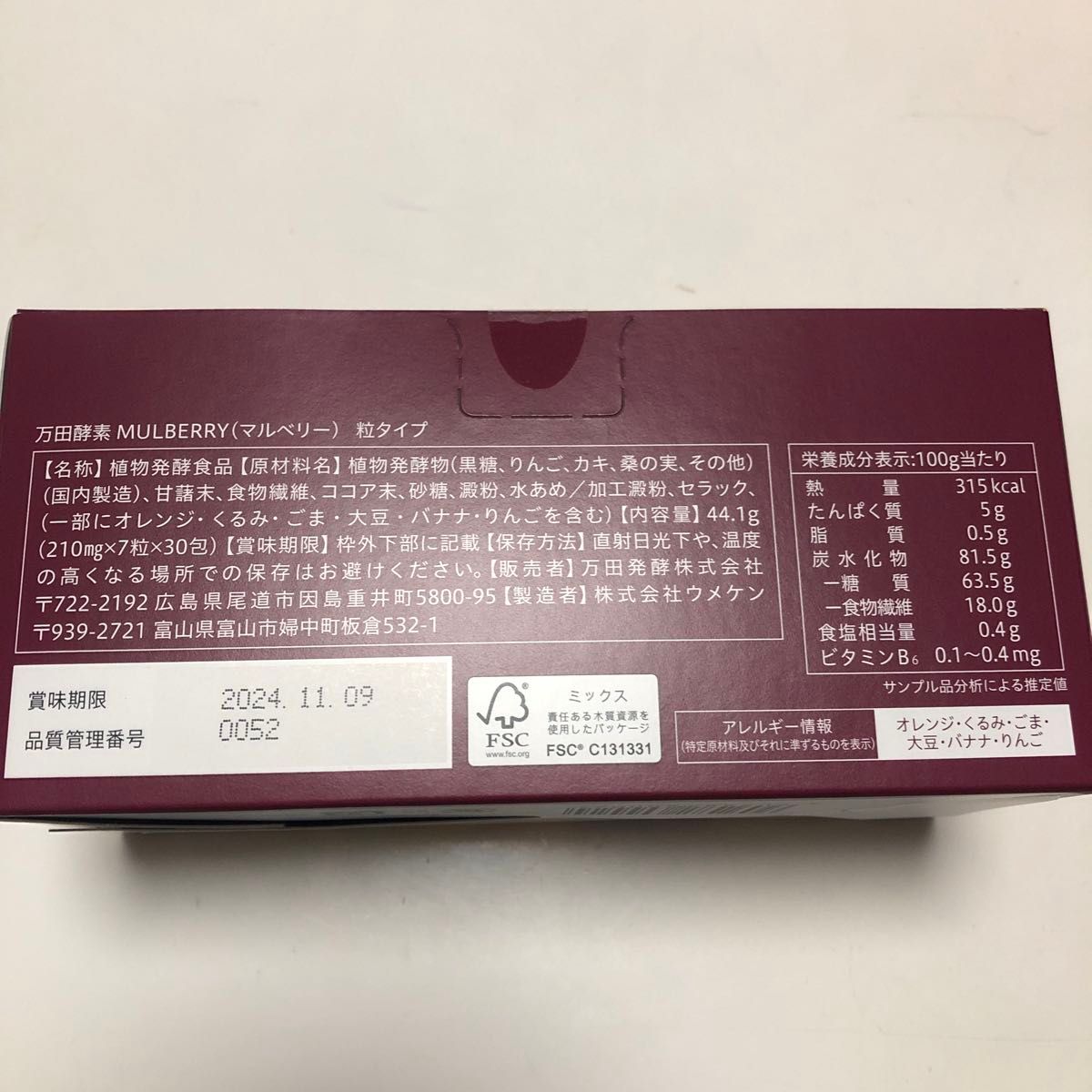 新品 万田酵素 MULBERRY 粒タイプ(7粒×30包)