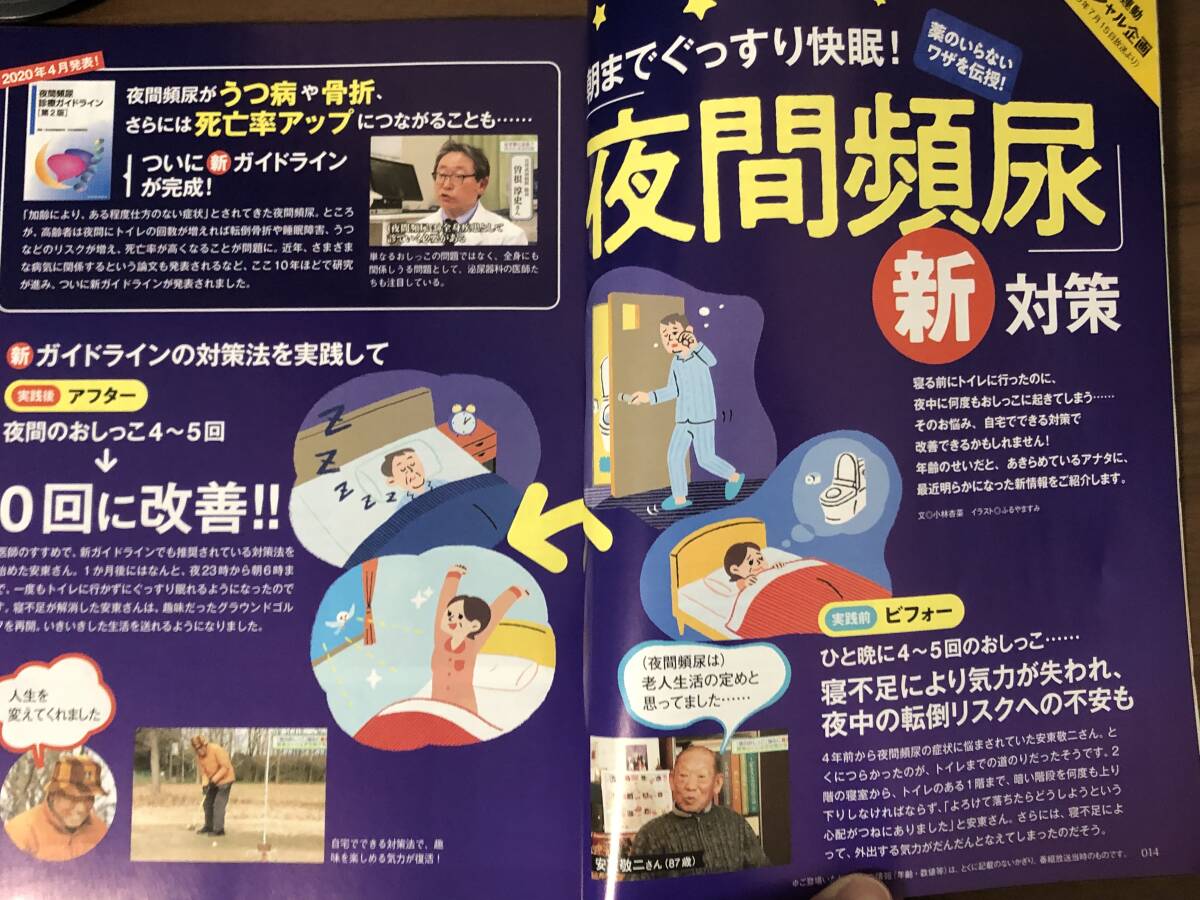 NHKガッテン！vol.51winter 大反響の「脳の老化・認知症対策」特集4本を丸ごと1冊に掲載！主婦と生活社　中古本_画像6