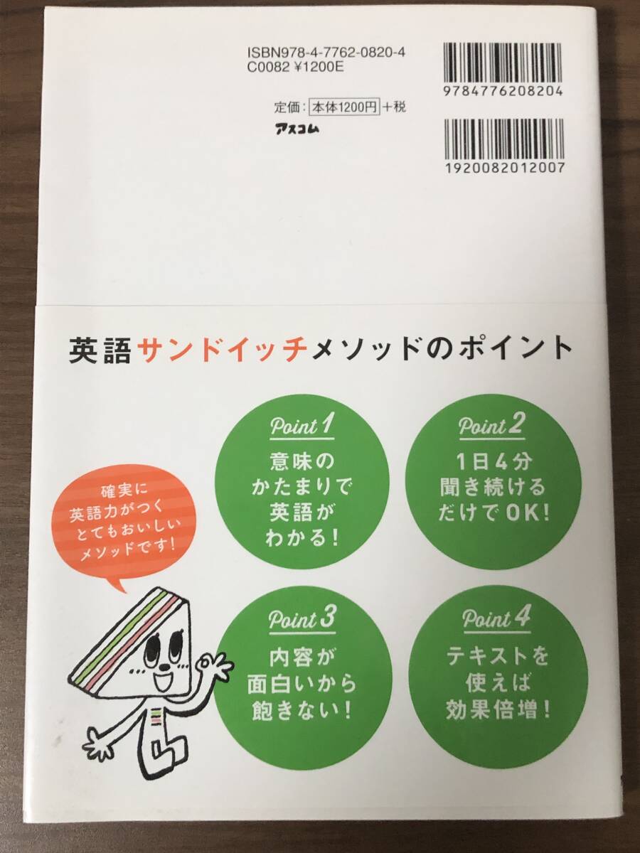 聞くだけで話す力が身につく「英語サンドイッチメソッド」デイビット・セイン著　CD付き　１日4分聞くだけ　中古本