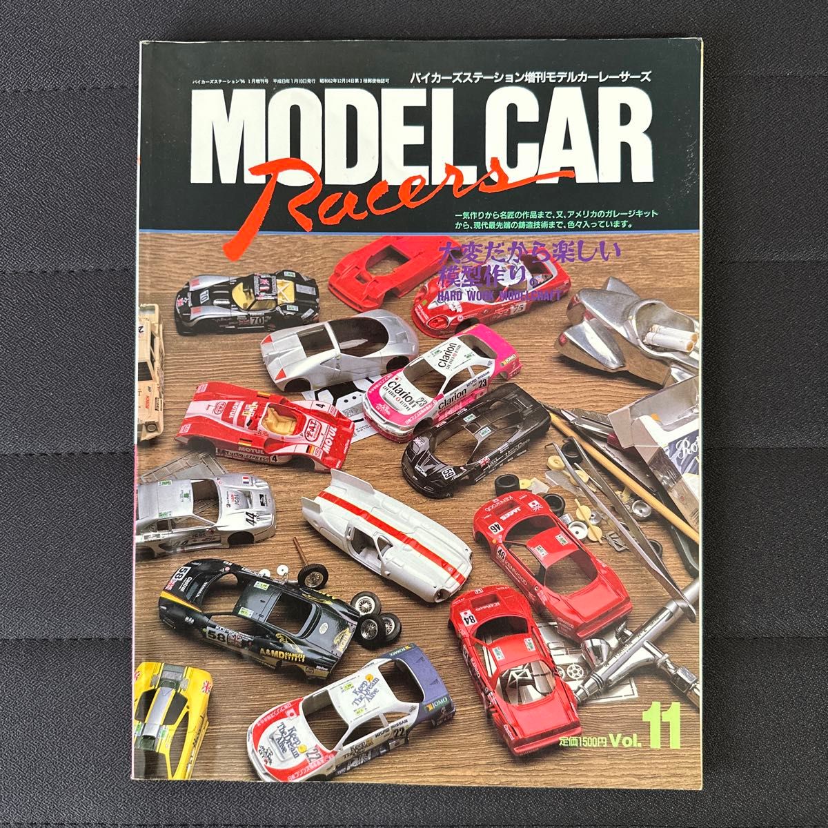 モデルカーレーサーズ Vol.11 バイカーズステーション増刊 一週間で15台一気作り