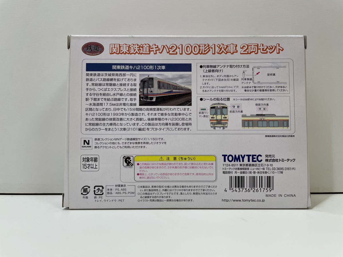 【未使用品】TOMYTEC 鉄道コレクション 関東鉄道 キハ2100形 1次車 2両セット_画像2