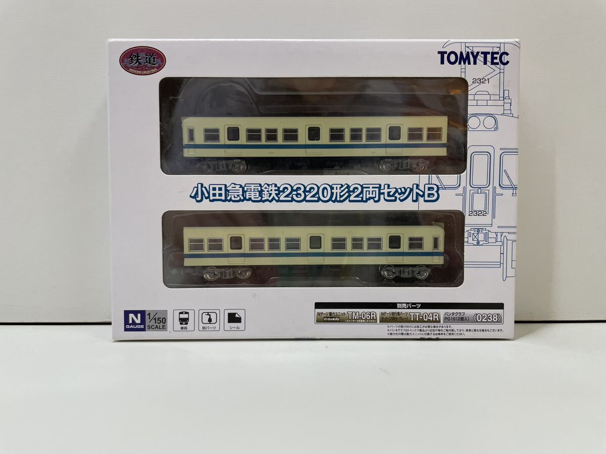 【中古品】TOMYTEC 鉄道コレクション 小田急電鉄2320形 2両セットBの画像1