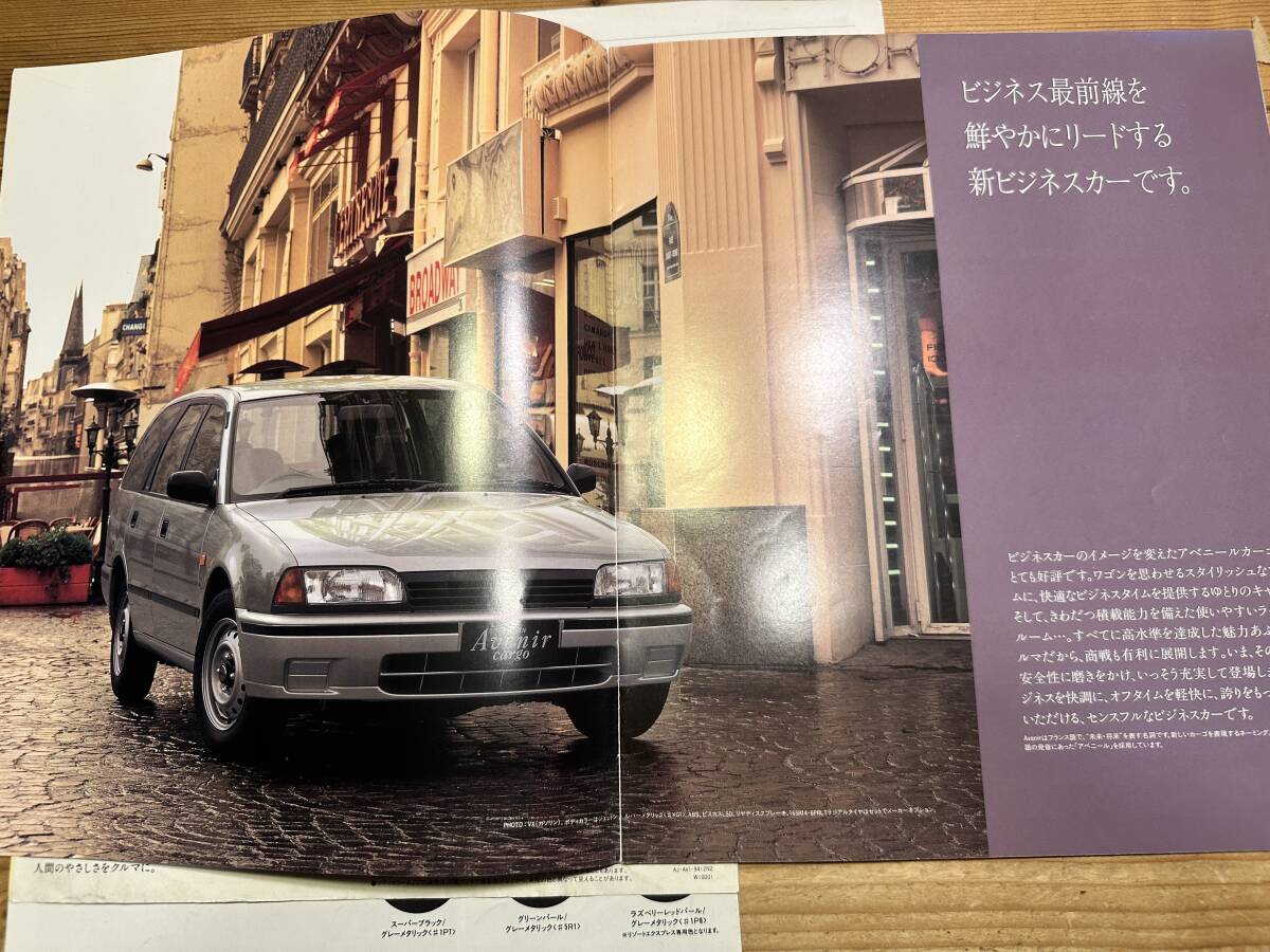 NISSAN Avenir AD VAN CARGO ニッサン　アベニール　カーゴ　エーディバン　１９９３、１９９４，１９９５、１９９９　カタログ_画像4