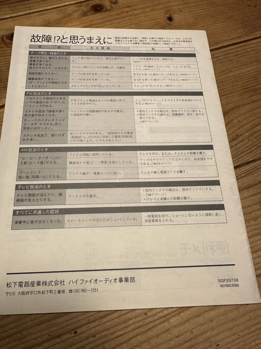 Technics SA-X77 ステレオカセットチューナーアンプ　取扱説明書　テクニクス　ナショナル　パナソニック　コンポ　_画像2