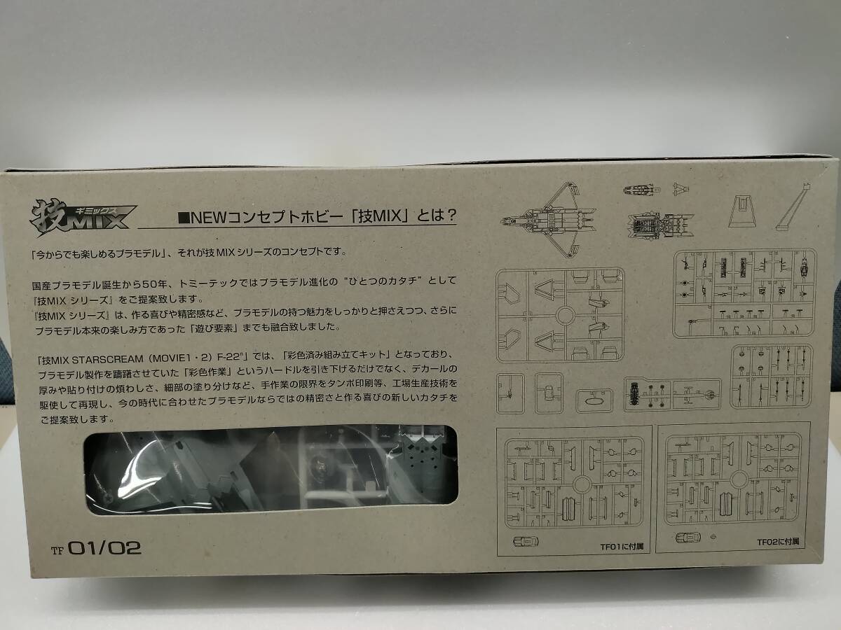 【中古プラモデル】技MIX 航空機 F22 F-15ウエポンセット F-15発光ユニット 3点セット(未組立)【60】の画像5