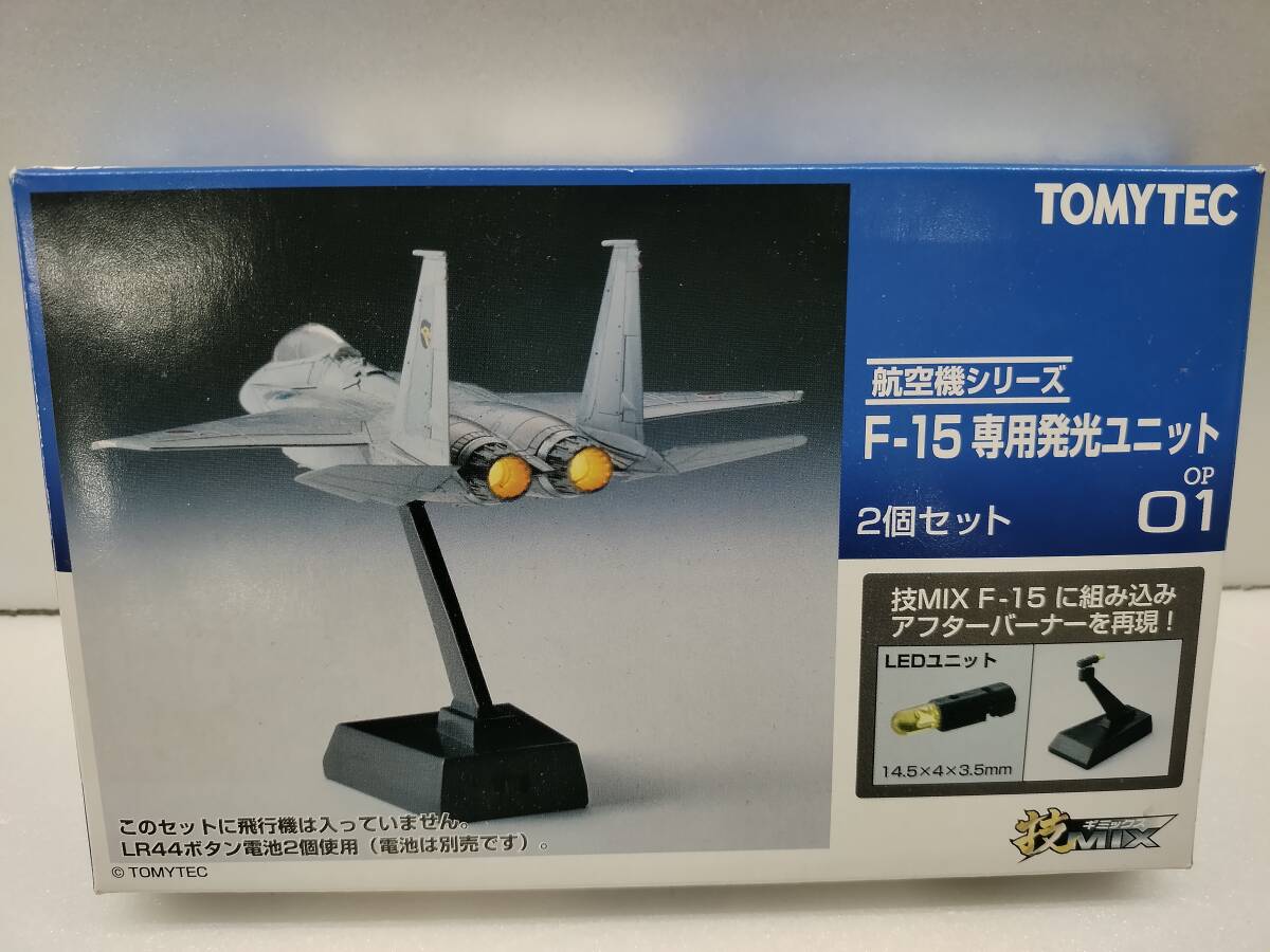 【中古プラモデル】技MIX 航空機 F22 F-15ウエポンセット F-15発光ユニット 3点セット(未組立)【60】の画像4