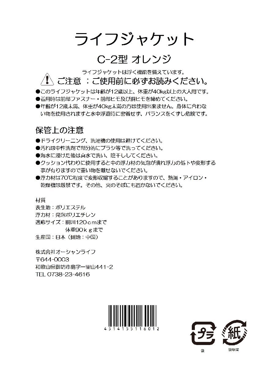 桜マーク付 ライフジャケット 小型船舶用 Ｃ－２ オレンジ 3着セット 救命胴衣 津波水害対策 防災の画像2