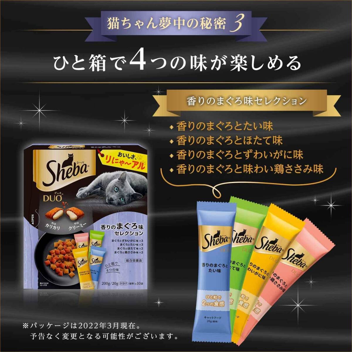 シーバ (Sheba) デュオ キャットフード 香りのまぐろ味セレクション 成猫用 200g×4個(まとめ買い)の画像6