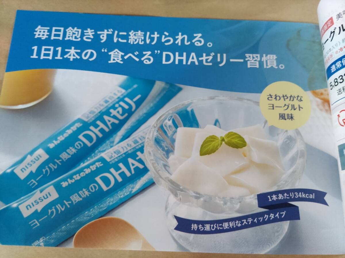 即決 新品未開封 nissui ニッスイ ヨーグルト風味のDHAゼリー10本入り 賞味期限2025年04月09日 機能性表示食品 みんなのみかた_画像9