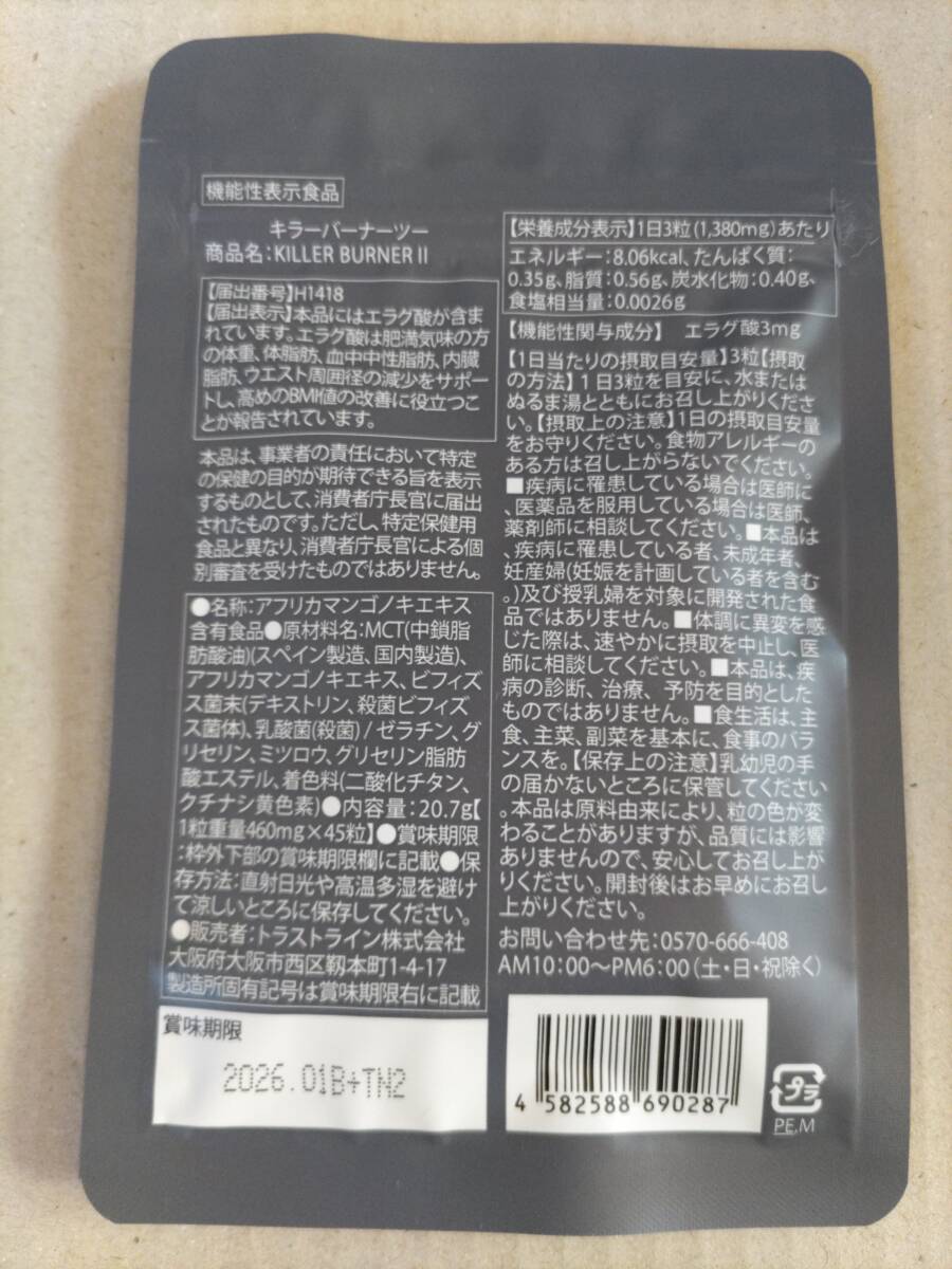 即決 新品未開封 KILLER BURNER II キラーバーナー2 45粒入り 1袋 賞味期限2026年01月 倖田來未プロデュース キラーバーナーツーの画像2