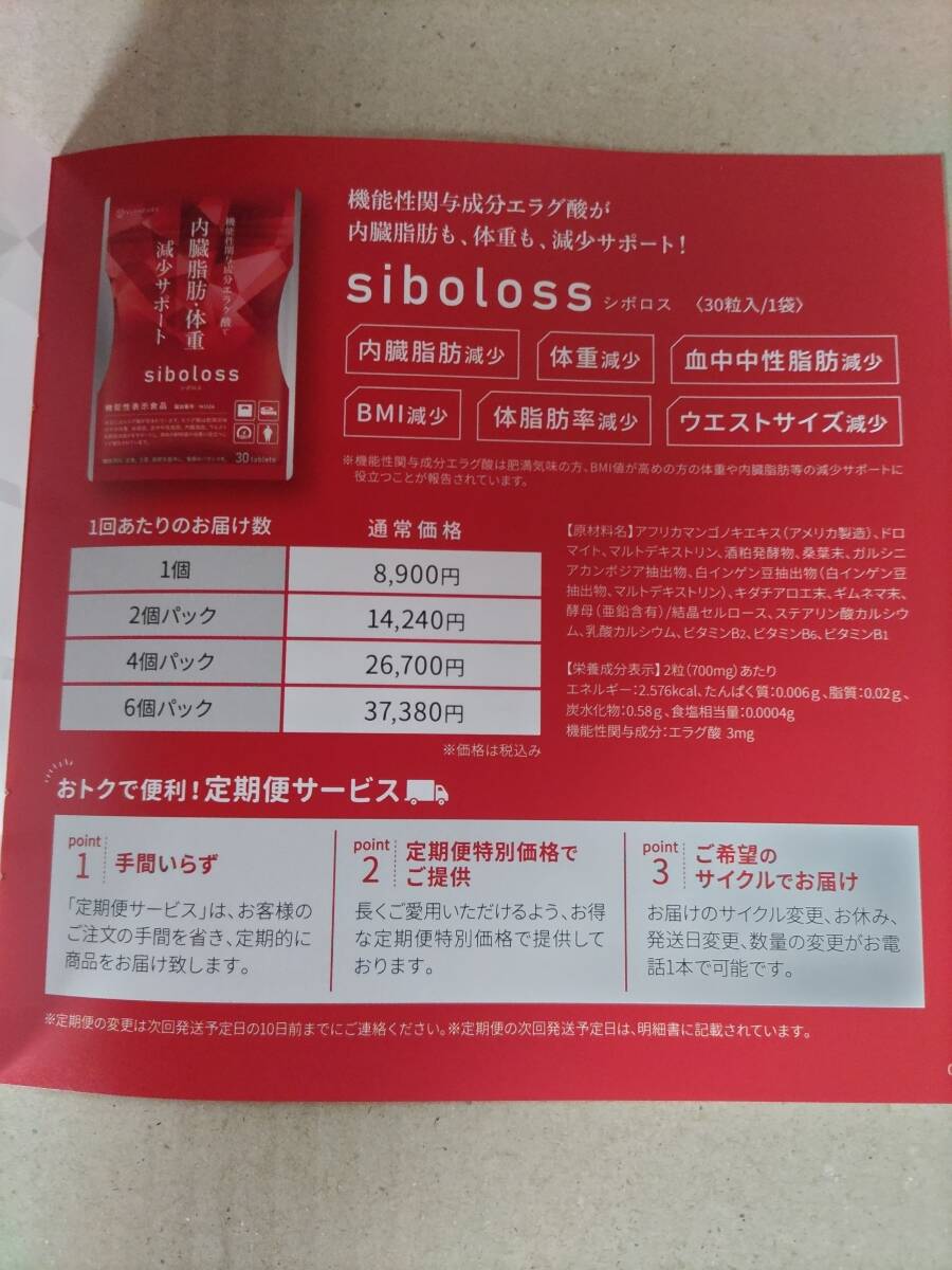 即決 新品未開封 siboloss シボロス 30粒入り 賞味期限2027年02月 機能性表示食品 機能性関与成分エラグ酸で内臓脂肪・体重減少サポート_画像8