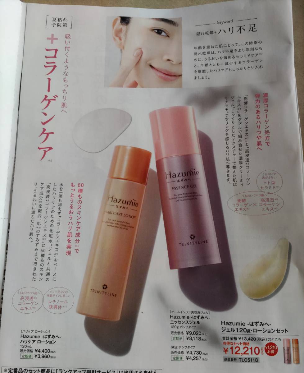 即決 数量4まで可能 新品未開封 TRINITYLINE トリニティーライン Hazumie はずみへ HARI CARE LOTION ハリケアローション 120ml 1本の画像5