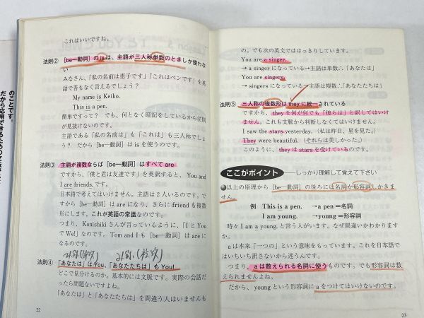 中古書籍 やっぱり英文法 やさしく・わかりやすく 英会話の英文法がこの１冊でマスターできる 岩切良信　2000年平成12年【H76421】_画像5