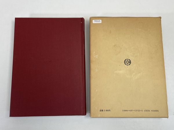 新財務諸表論 〔最新版〕 ≪日本図書館協会選定図書≫ 著者 井上達雄 会計関係図書　1987年 昭和62年【H76515】_画像7