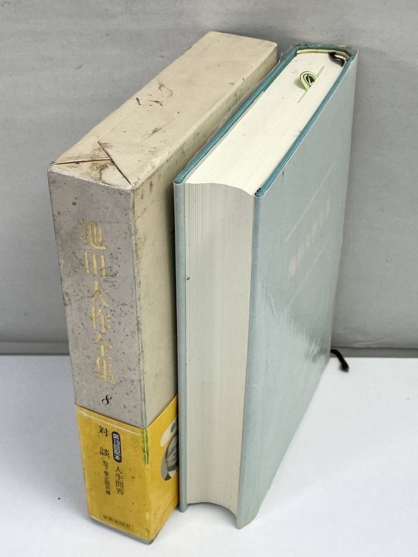 池田大作全集第8巻　1993年　【H73859】_画像3