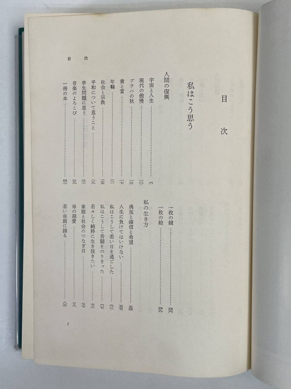 池田会長全集2 随想編 宗教法人創価学会発行　【H73792】_画像4