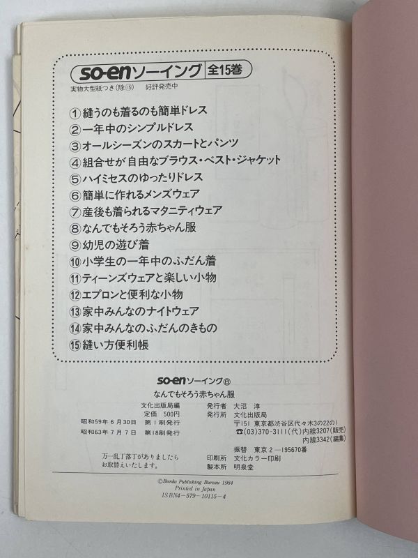 なんでもそろう 赤ちゃん服 実物大型紙有り ソーイング全15巻の なんでもそろう 赤ちゃん服 実物大型紙有り ソーイング全15巻の