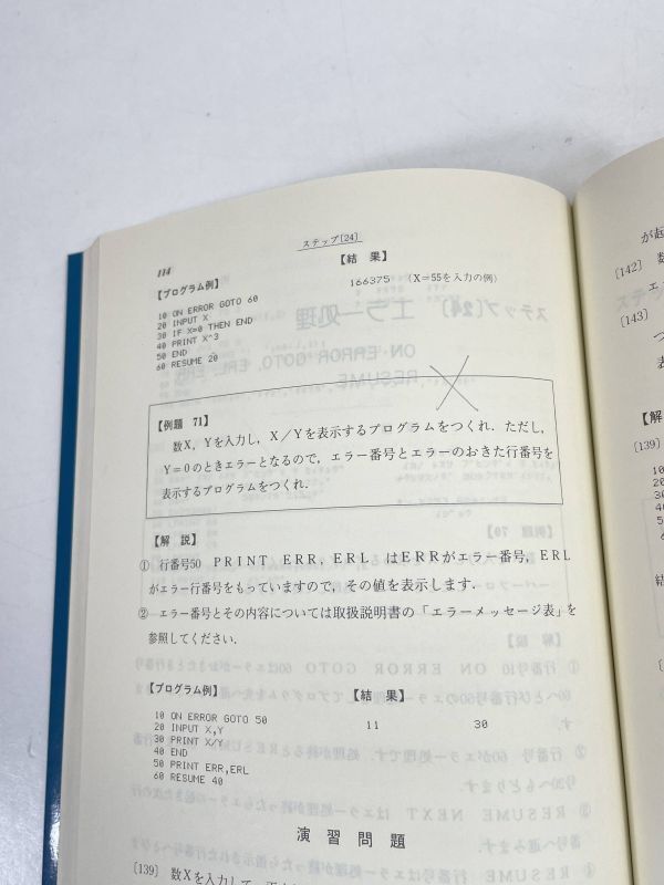 ポケットコンピュータ プログラミング300題 PC-2001 A5サイズ 日刊工業新聞 1983年 昭和58年初版【H76456】の画像4