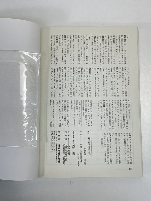 『新潮』2011年5月号 「瘋癲老人日記」（谷崎潤一郎、紅沢葉子、淡路恵子他）付き 西村賢太「寒灯」【H76506】の画像4