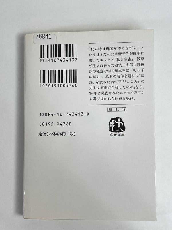 お父っつあんの冒険―ベスト・エッセイ集〈’95年版〉　1998年 平成10年（初版）【H76841】_画像5