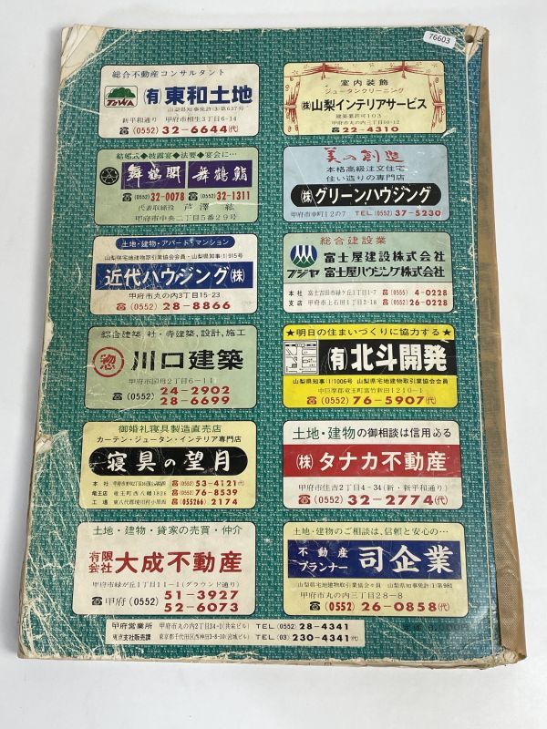 ゼンリンの住宅地図 山梨県甲府市 1981年【z76603】の画像6