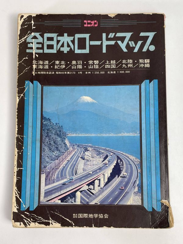 ユニオン 全日本ロードマップ 国際地学協会 1970年 昭和45年 国道表 旅館 フェリー 有料道路 /昭和 レトロ【H76754】の画像1