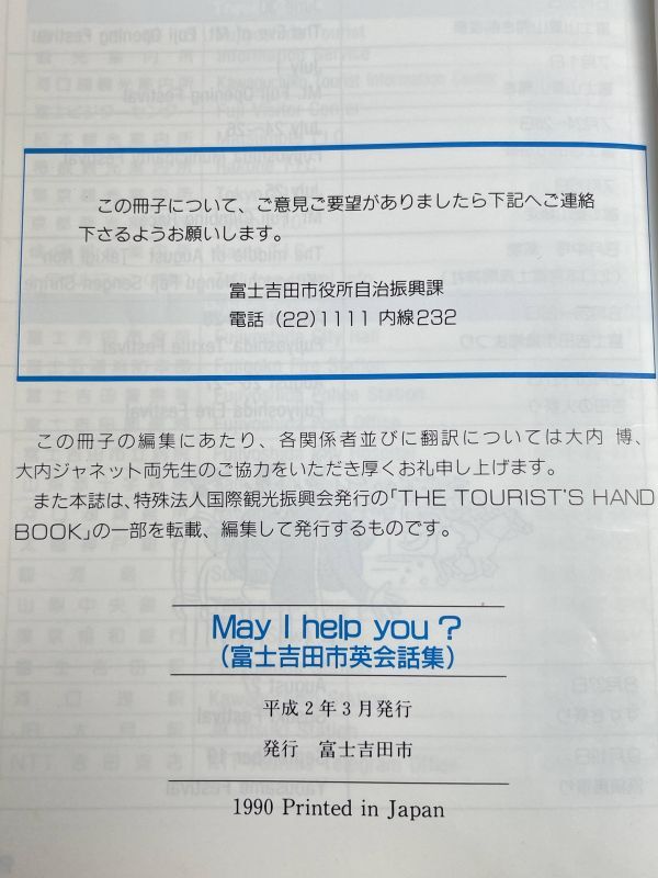 富士吉田市　英会話集　英語　資料　昭和　やまなし　平成2年1990年【H77023】_画像3