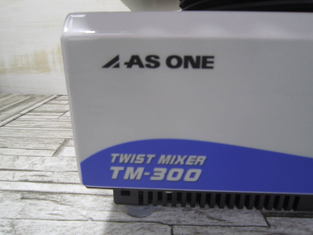 ASONE アズワン TM-300 TWIST MIXERの画像2
