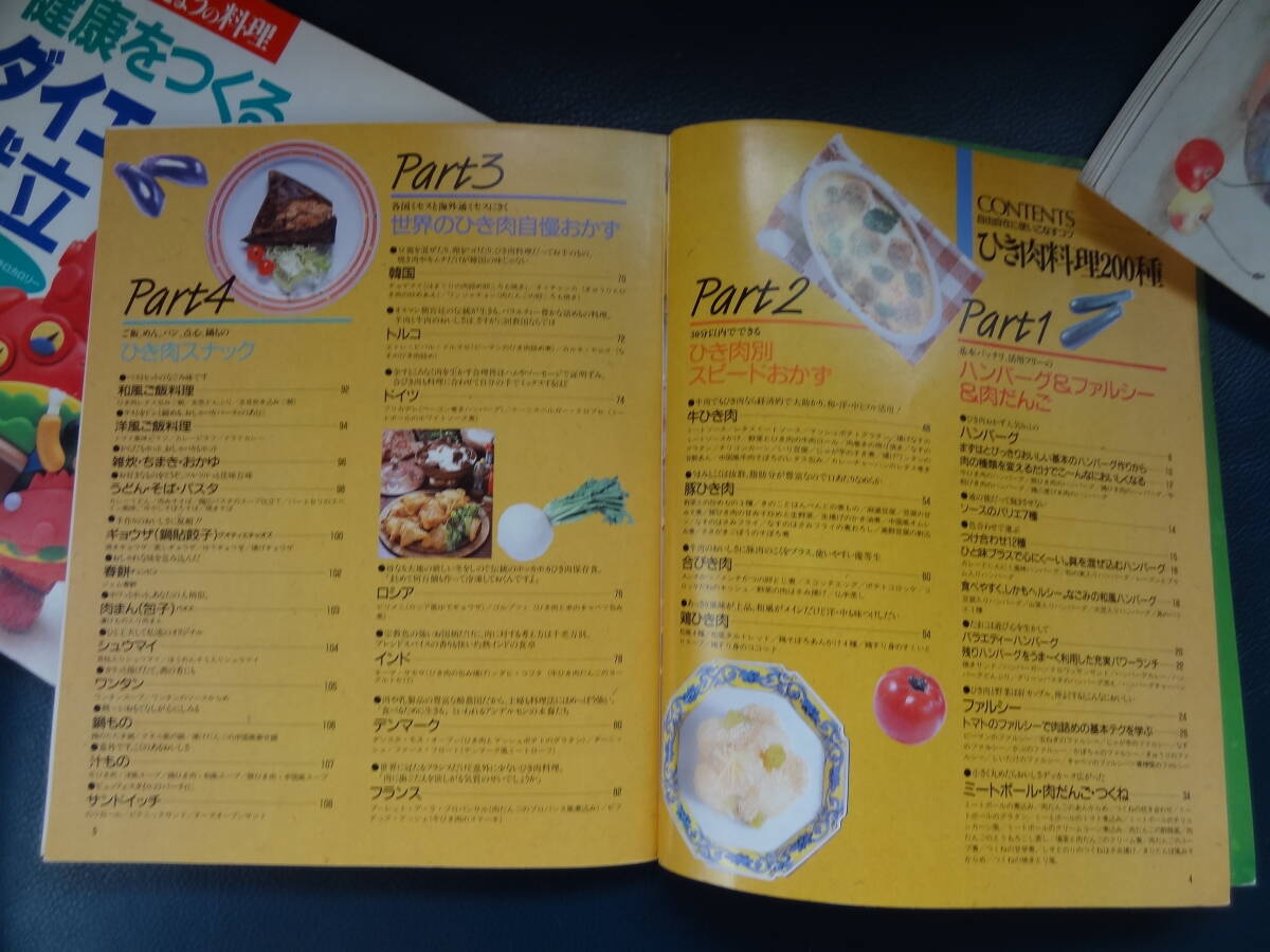昭和の料理本　3冊セット　NHKきょうの料理　評判のよいおかず　健康を作るダイエット献立　ひき肉料理200種_画像8