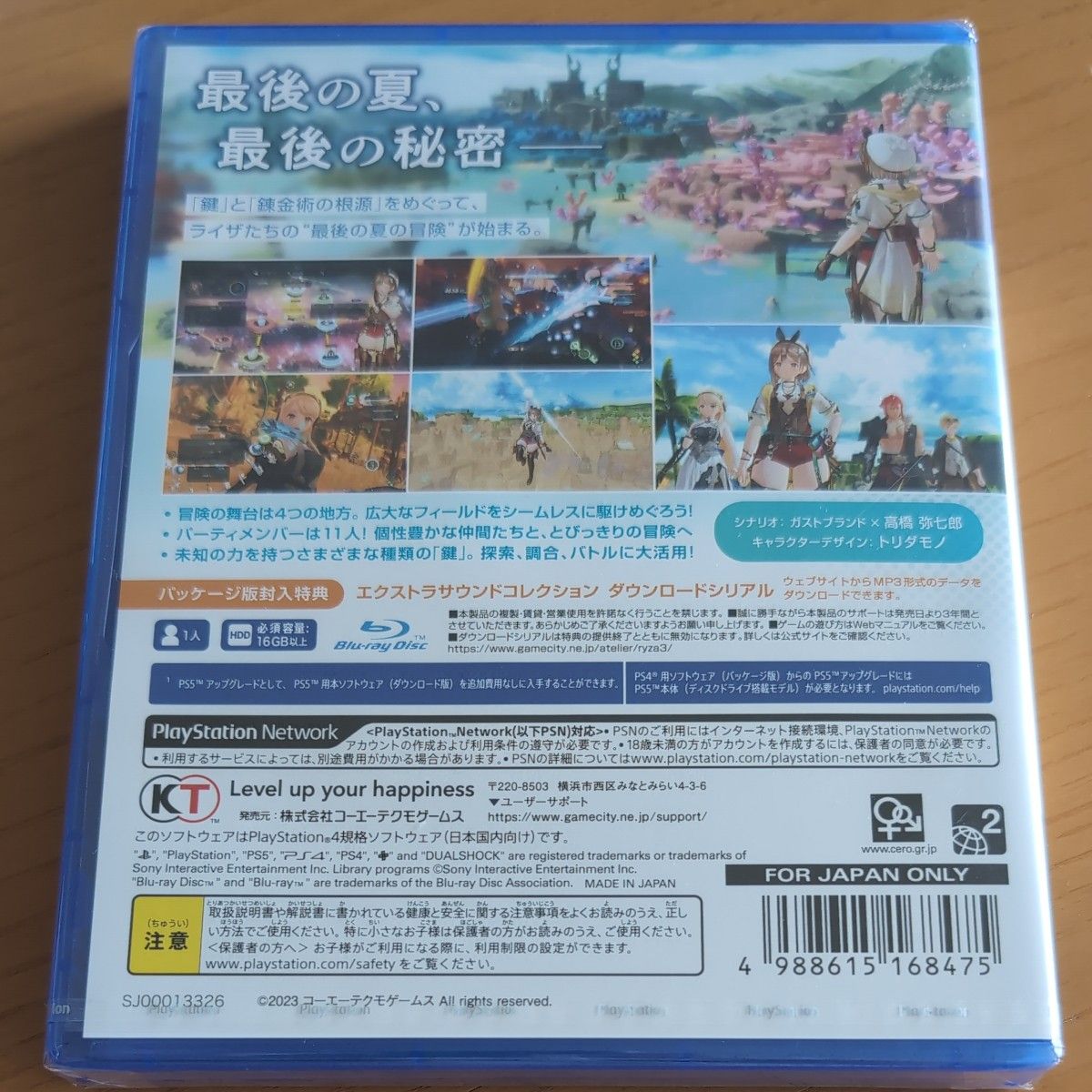 新品未開封 PS4 ライザのアトリエ3 ～終わりの錬金術士と秘密の鍵～ 早期購入特典封入