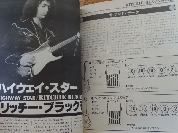 初心者のためのロックギター奏法 ヤングギター1月号増刊 1980年_画像6