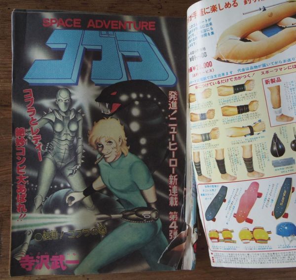 Yahoo!オークション - 週刊少年ジャンプ 1978年45号 コブラ 新 Yahoo!オークション - 週刊少年ジャンプ 1978年45号 コブラ 新