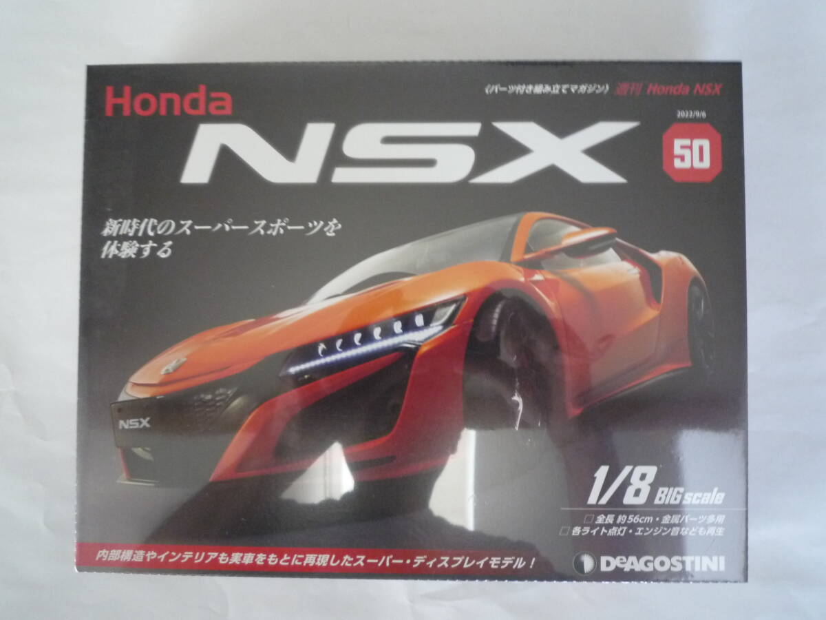 デアゴスティーニ 1/8 週刊 HONDA ホンダ NSX No.50「右リアインテークを組み立てる」_画像1