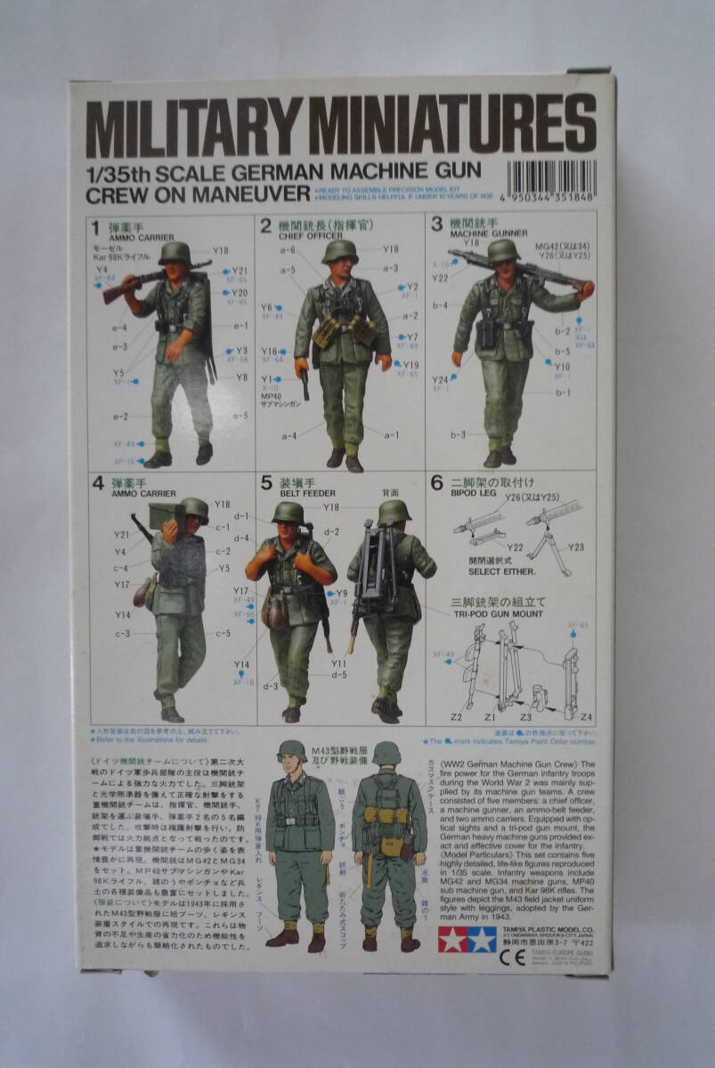 タミヤ TAMIYA 35184 1/35 ミリタリーミニチュアシリーズ No.184 ドイツ機関銃チーム 行軍セット GERMAN MACHINE GUN CREWの画像2