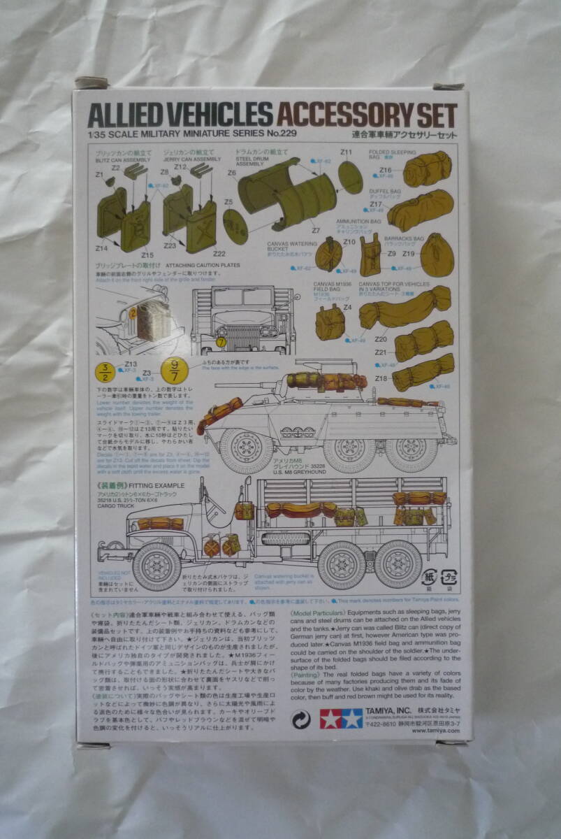 ※一部使用済み タミヤ TAMIYA 35229 1/35 ミリタリーミニチュアシリーズ No.229 第二次世界大戦・連合軍車両アクセサリーセット の画像2