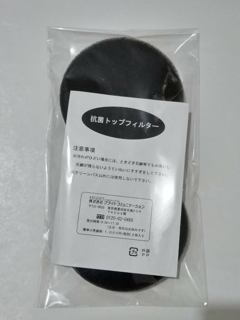 ２４時間風呂用黒色抗菌トップフィルタ 新品２枚セット_画像1