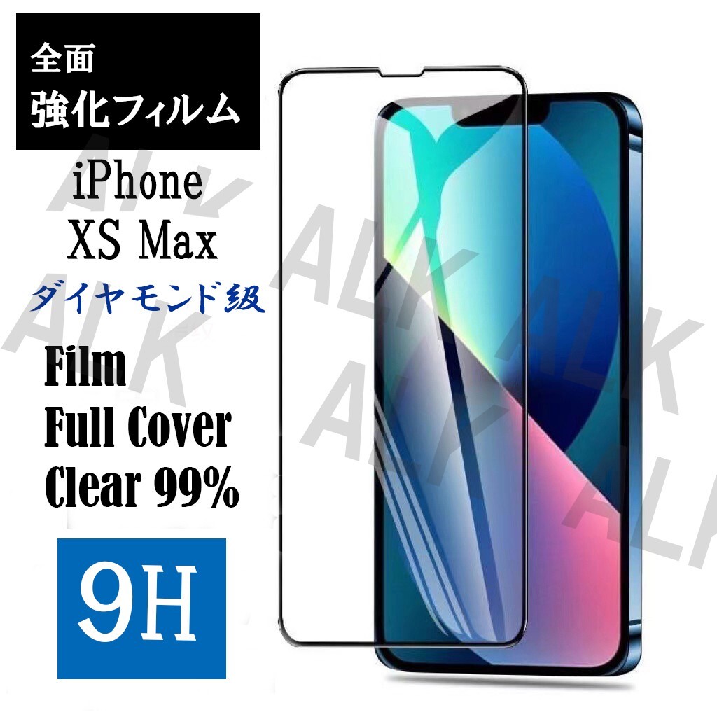 iPhone XS MAX スマホ　フィルム　保護フィルム　ガラス　保護_画像1