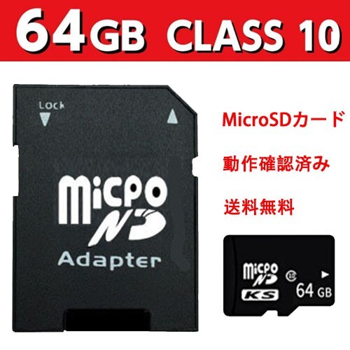 microSDカード　マイクロSDカード　64GB 　1枚