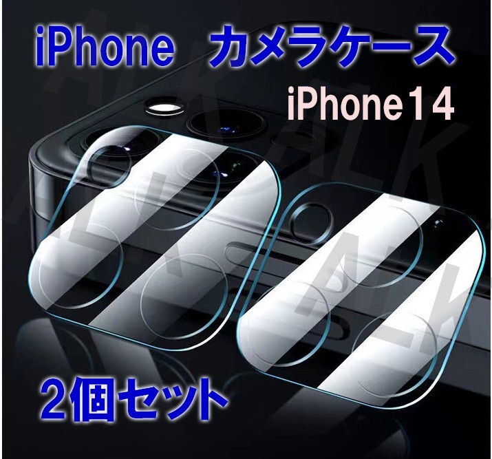 iPhone14　保護　レンズケース　カメラケース　2個セット_画像1