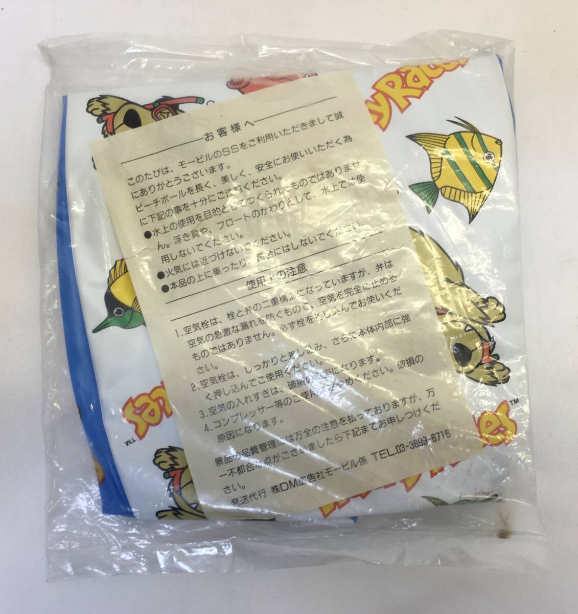 【未開封品】ケンケン ビーチボール チキチキマシン サマースポーツ マリンスポーツ 水遊びの画像6