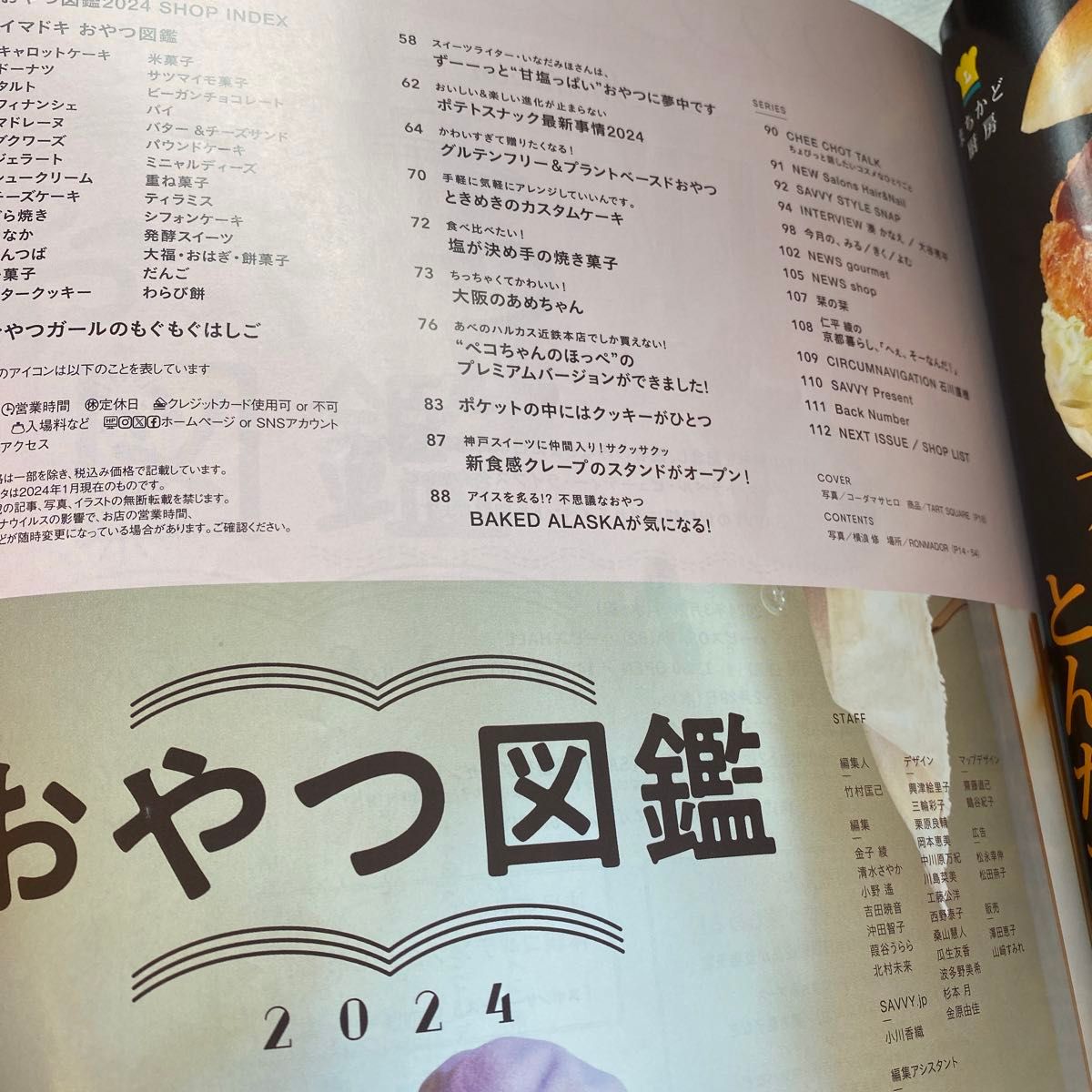 SAVVY サヴィ おやつ図鑑　2024年3月号