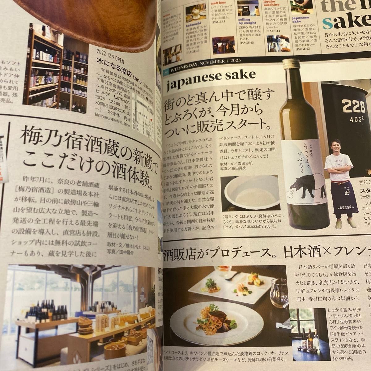 カツオ様専用ページ　meets Regional ミーツリージョナル　2023年12月号　ラブ食料品店